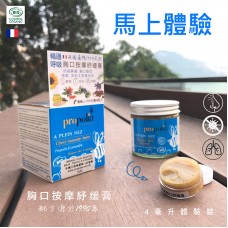 有機天然蜂膠 胸口舒缓膏 4毫升(體驗裝)