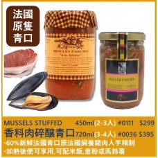 香料肉碎釀貽貝 450ml  (1-2人食用)