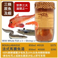 法式經典海鮮湯 (含原整魚條)