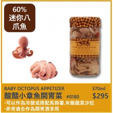 小章魚沙律 (370ml)
