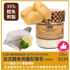 法式鱈魚肉薯蓉醬 360ml (可冷熱食用,開胃菜)