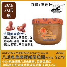 八瓜魚美樂寶雜菜粒醬 260ML  (法國美樂寶汁：洋蔥、紅蘿蔔、西芹) 