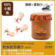 奶油魷魚墨汁意粉酱醬(伴意粉)