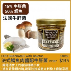 法式攪打鱈魚肉醬配/ 牛肝菌 130ml