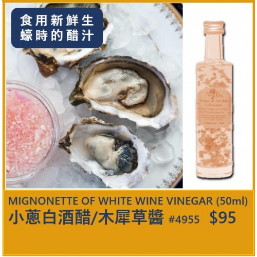 小蔥白酒醋/木犀草醬 (配生蠔食用) 50ML