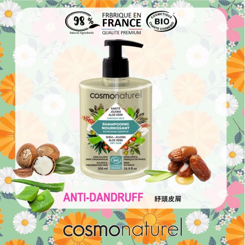 滋潤有機洗髮露 (乳木果油/荷荷巴油/蘆薈) 500ml 