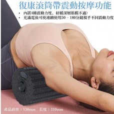 復康滾筒 (內置震動按摩功能)
