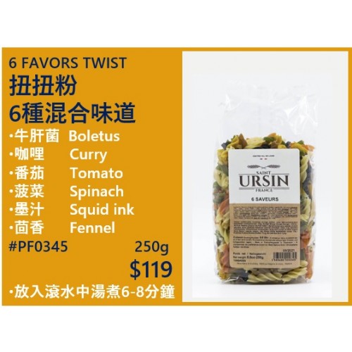 法國扭扭粉 250g  6種混合味度
