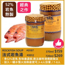 法式岩魚湯 370ml  