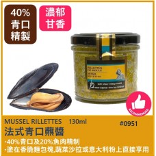 法式青口肉醬 130ml  (Prestige label)