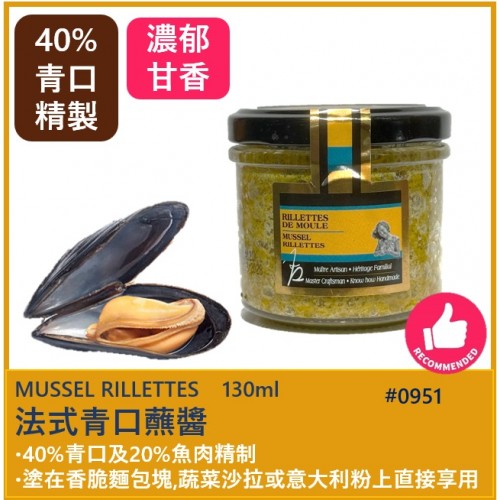 法式青口肉醬 130ml  (Prestige label)