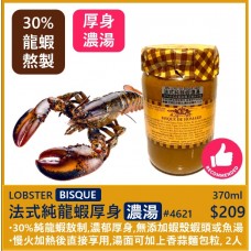 特濃龍蝦濃湯 (30%龍蝦熬製) 370ml  