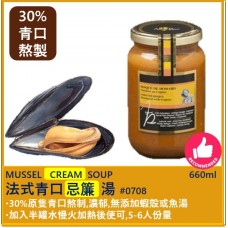 青口湯忌廉湯 (30%青口熬製) 660ml  