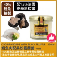 法式黑松露鱈魚肉醬 130ml