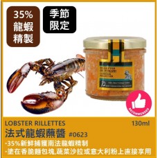 南法龍蝦蘸醬 130ml  