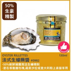 法式攪打生蠔蘸醬 130ml *New Product*